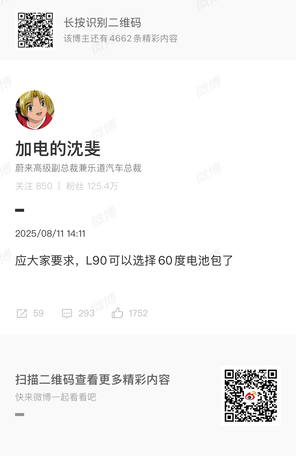 乐道L90可以选60度电池包了，之前在微博做了个投票，支持灵活租赁60度的占比挺