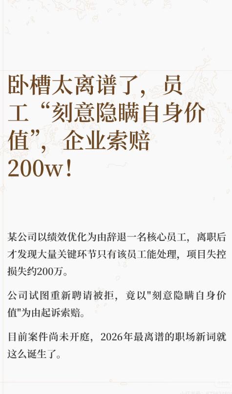 裁员裁到大动脉，整个大腿废了。
某大厂裁员，裁到核心员工，结果发现核心业务只有他