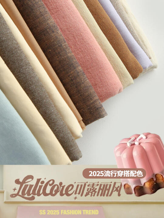 2025棉麻可露丽风｜法式甜点的精致与优雅