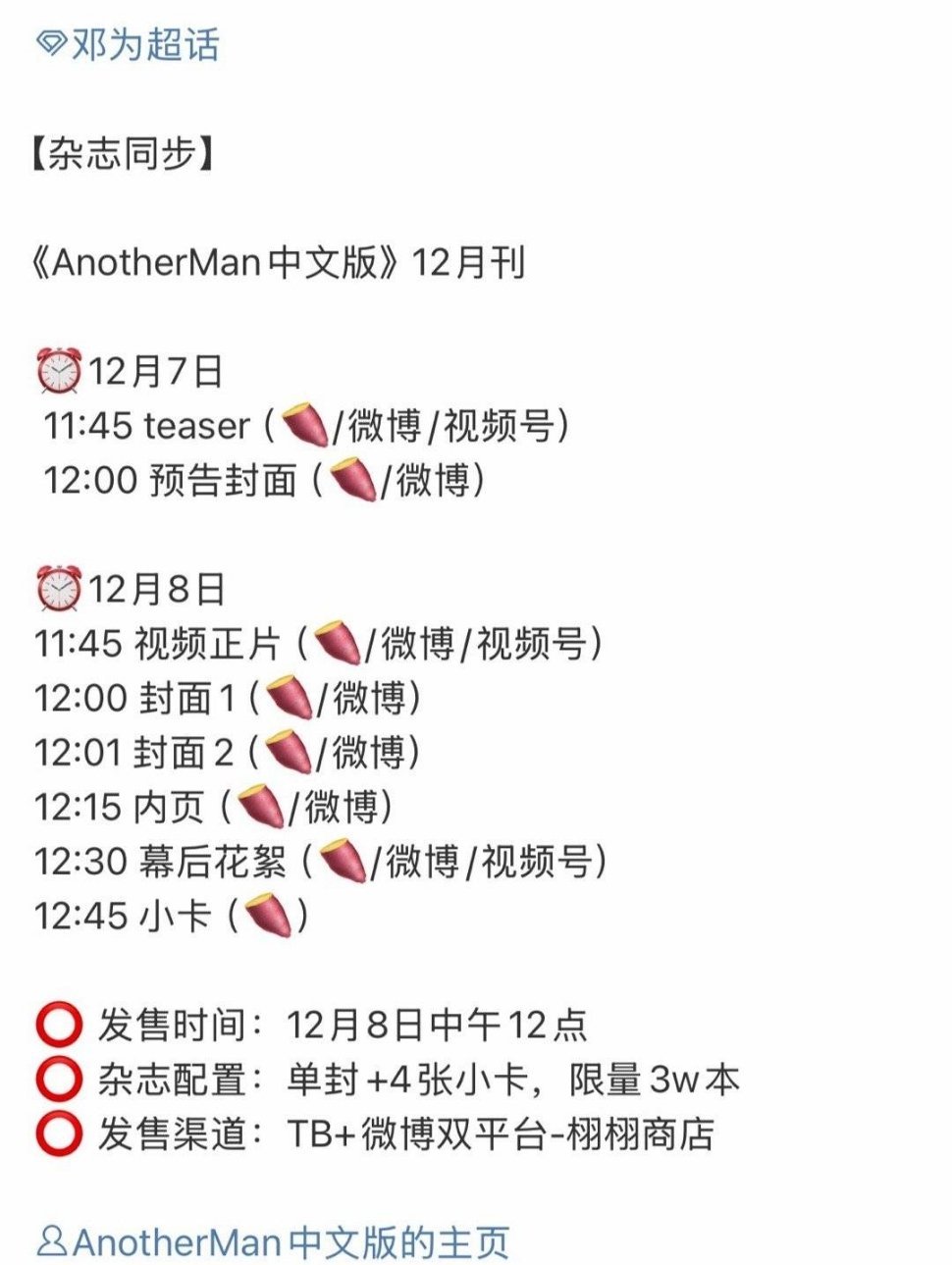 邓为新杂志AnotherMan中文版12月刊 