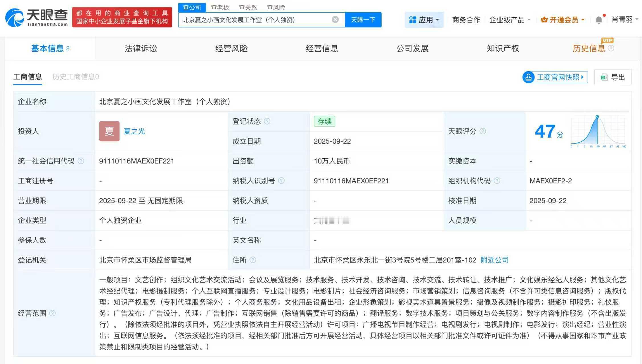 夏之光出资10万成立工作室夏之光新工作室含直播业务于正 会对夏之光好一点的天眼查