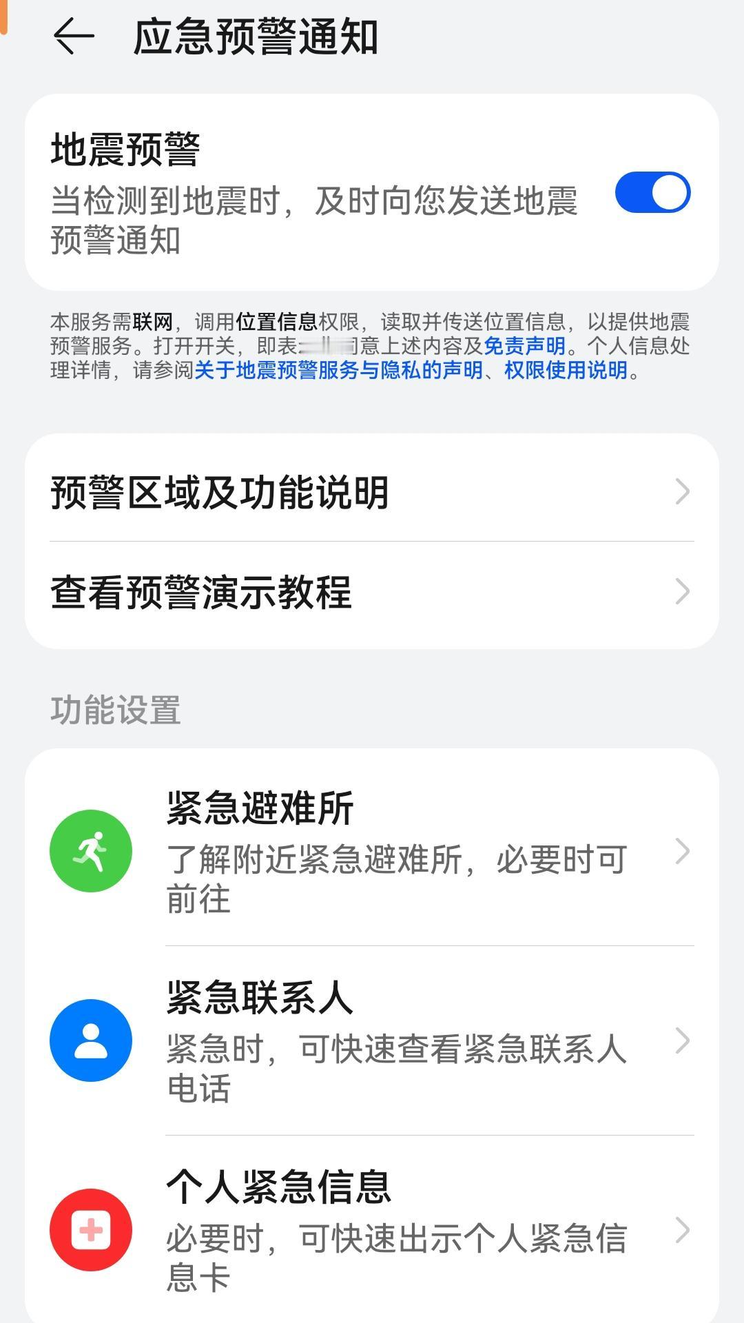 紧急提醒！国产手机隐藏救命功能，很多人都没开。
 一定要检查你的手机！目前华为、