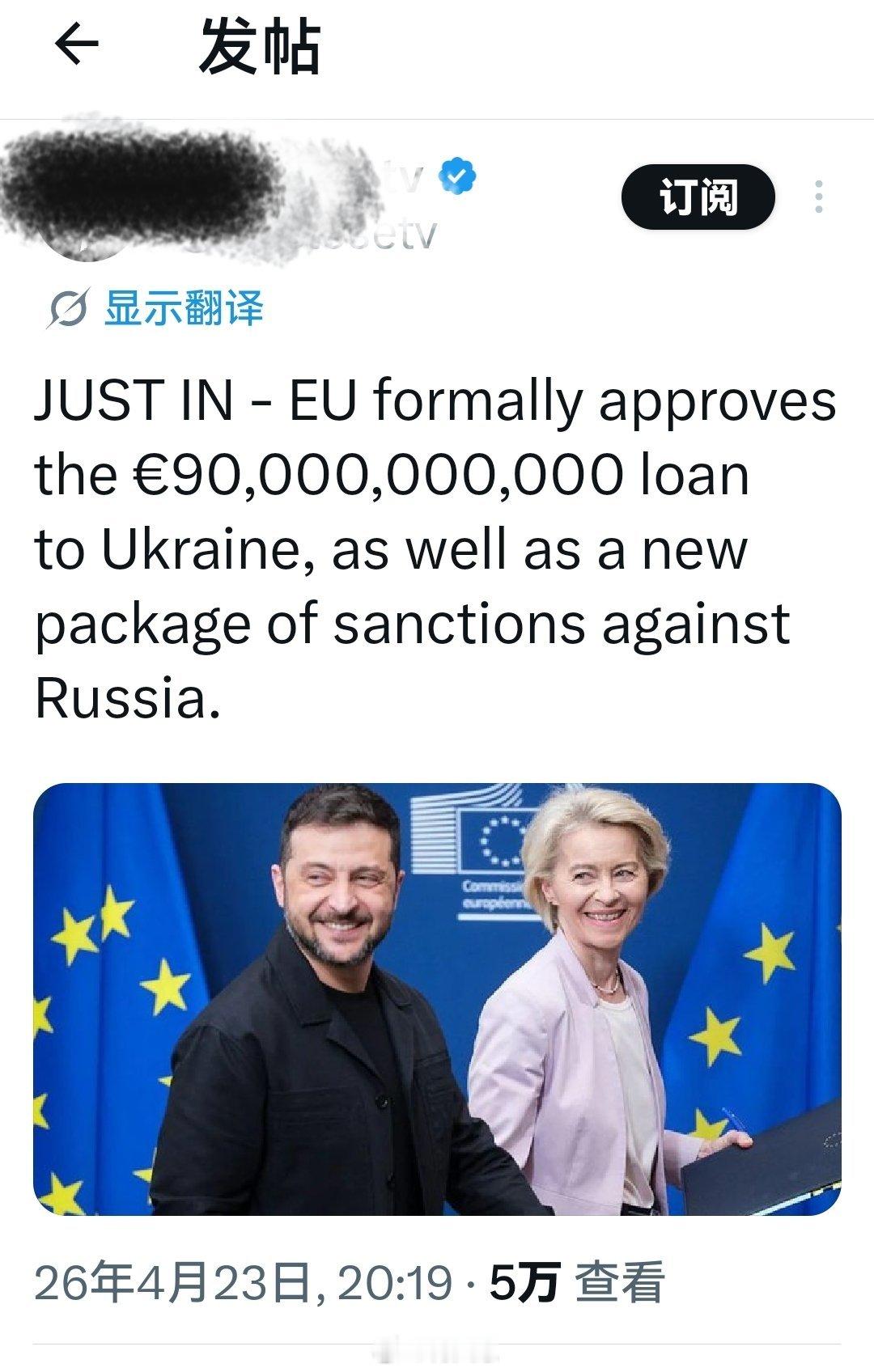 这是真爱昨天，特朗普宣布停止对北约和乌克兰的资金援助之后欧盟分分钟宣布：正式批准
