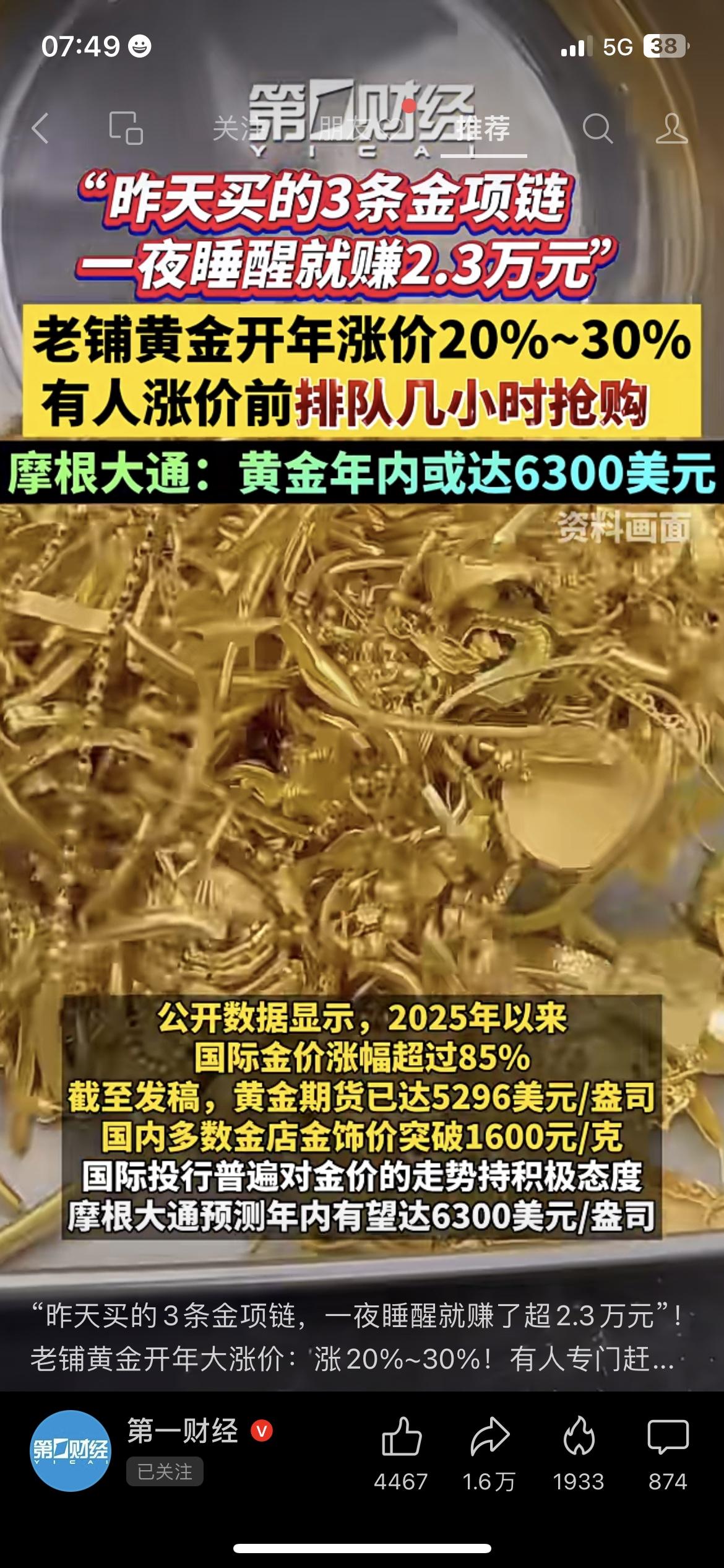 昨天我妈发微信问我：“听说黄金又涨了，要不要再买点？”
我一看新闻，吓了一跳：老