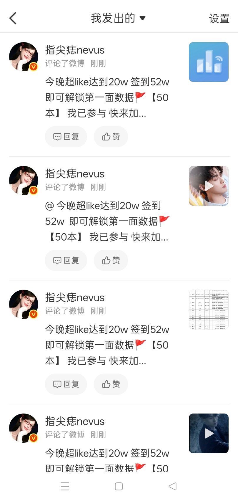 【复制以下文案+一张你的烙铁图发到超话】今晚超like达到20w 签到52w 即
