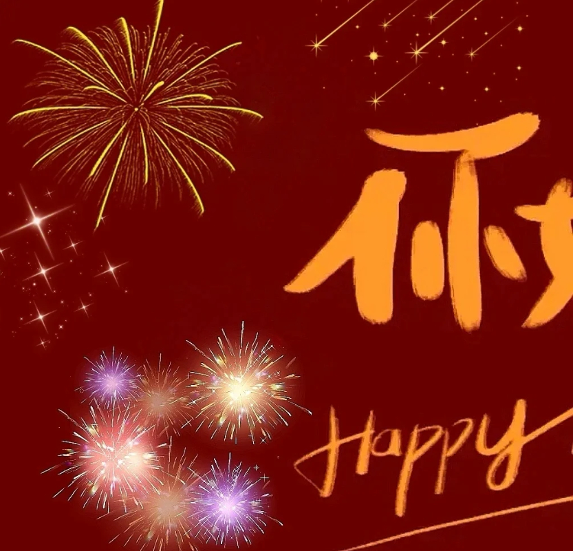 “存起来跨年文案，12.31零点发！”🏮❤ ▹ 𝑯𝒂𝒑𝒑𝒚 𝑵𝒆