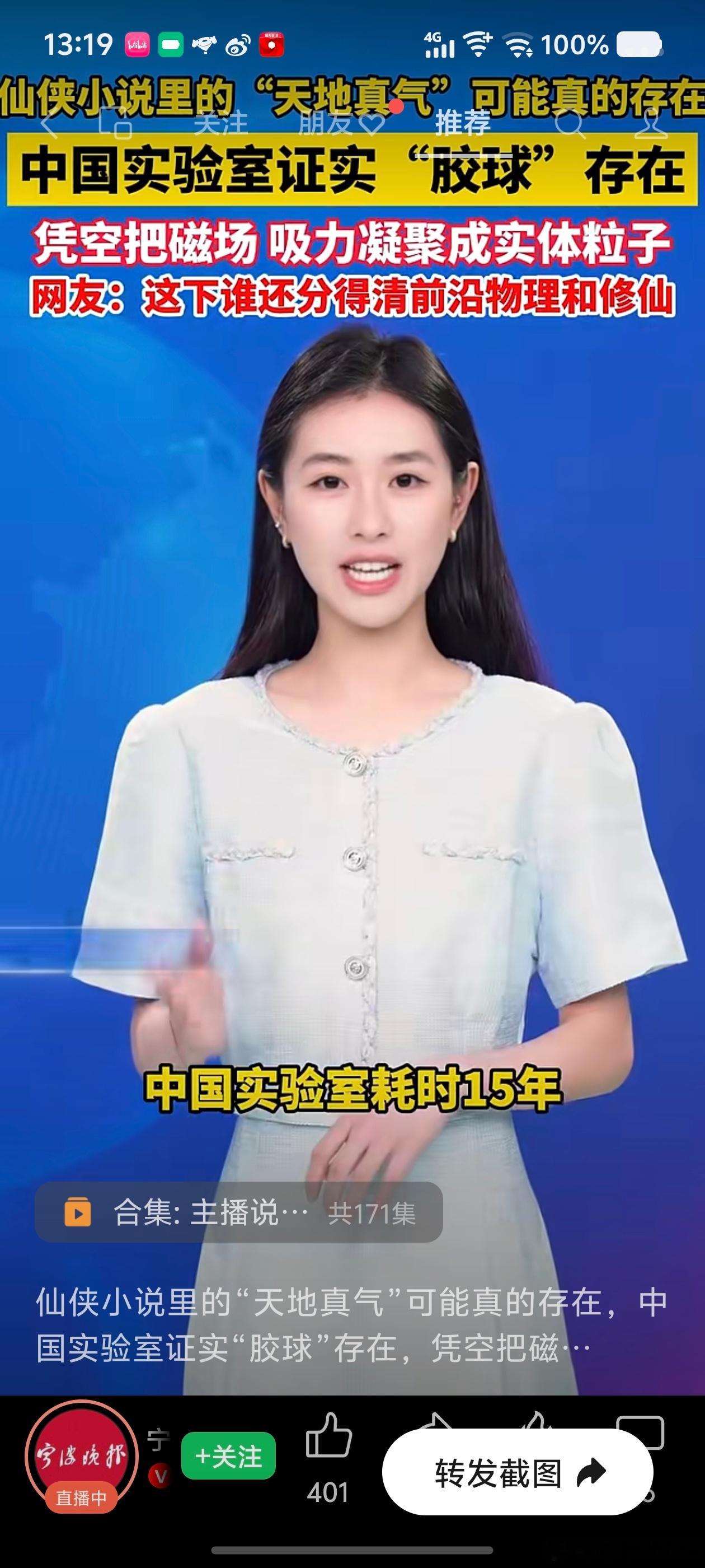 这种新闻非常不负责任，为了撩拨下沉受众G点，把胶球的证实这一科学事件，和修仙联系