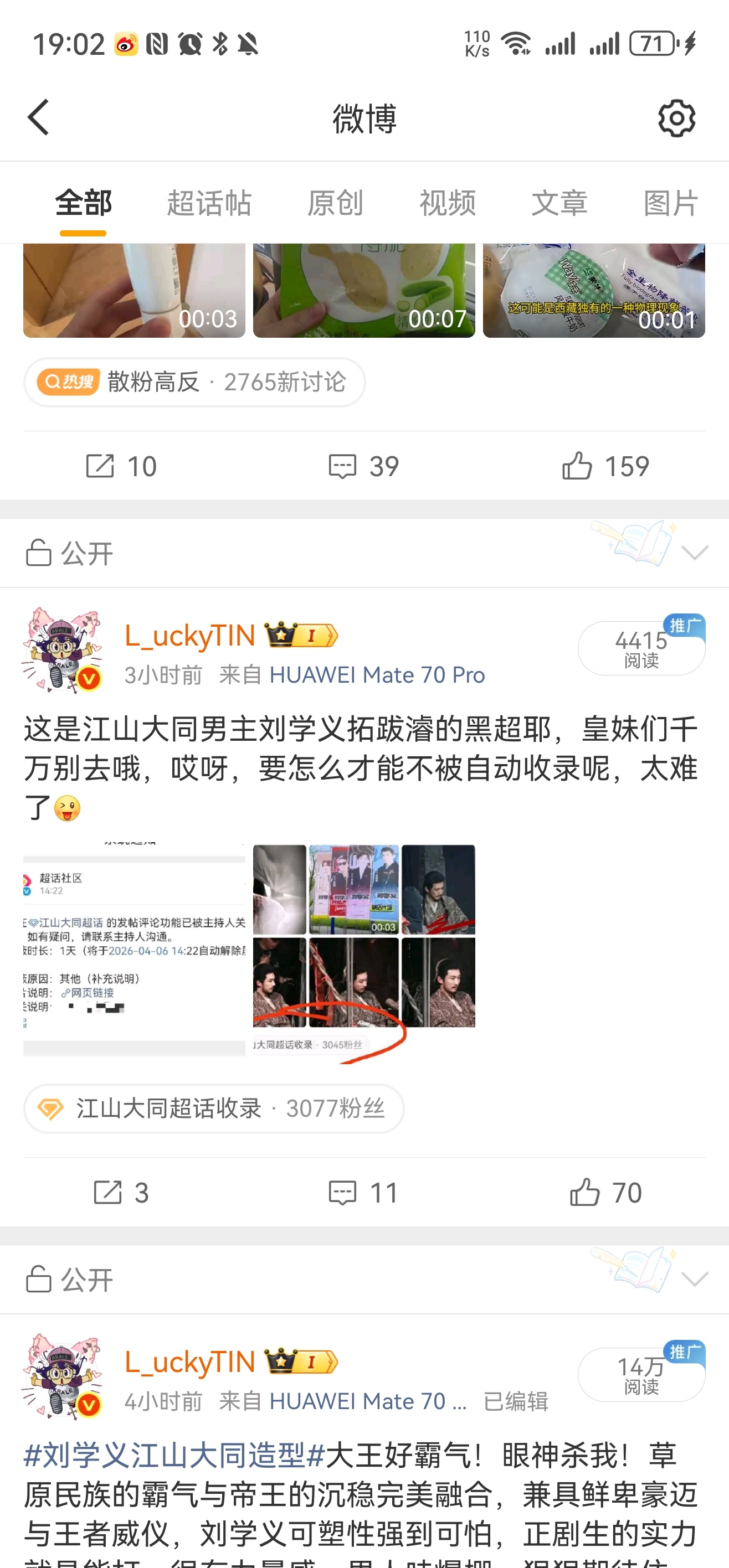 历史群像正剧江山大同男主刘学义拓跋濬的粉丝们，今天like了吗？怎么办呢？被屏蔽