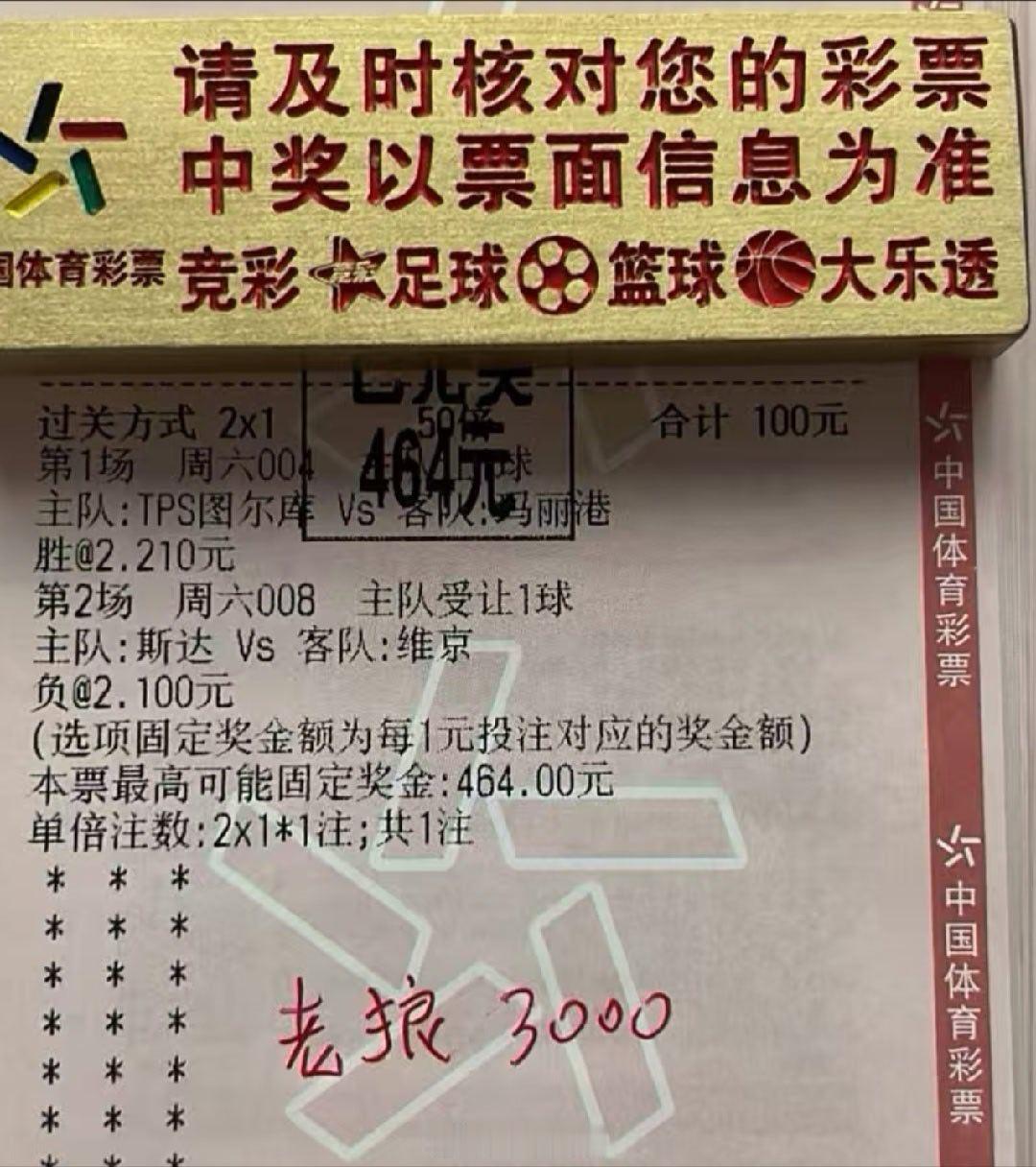 4倍二串顺利打出，美滋滋足球预测