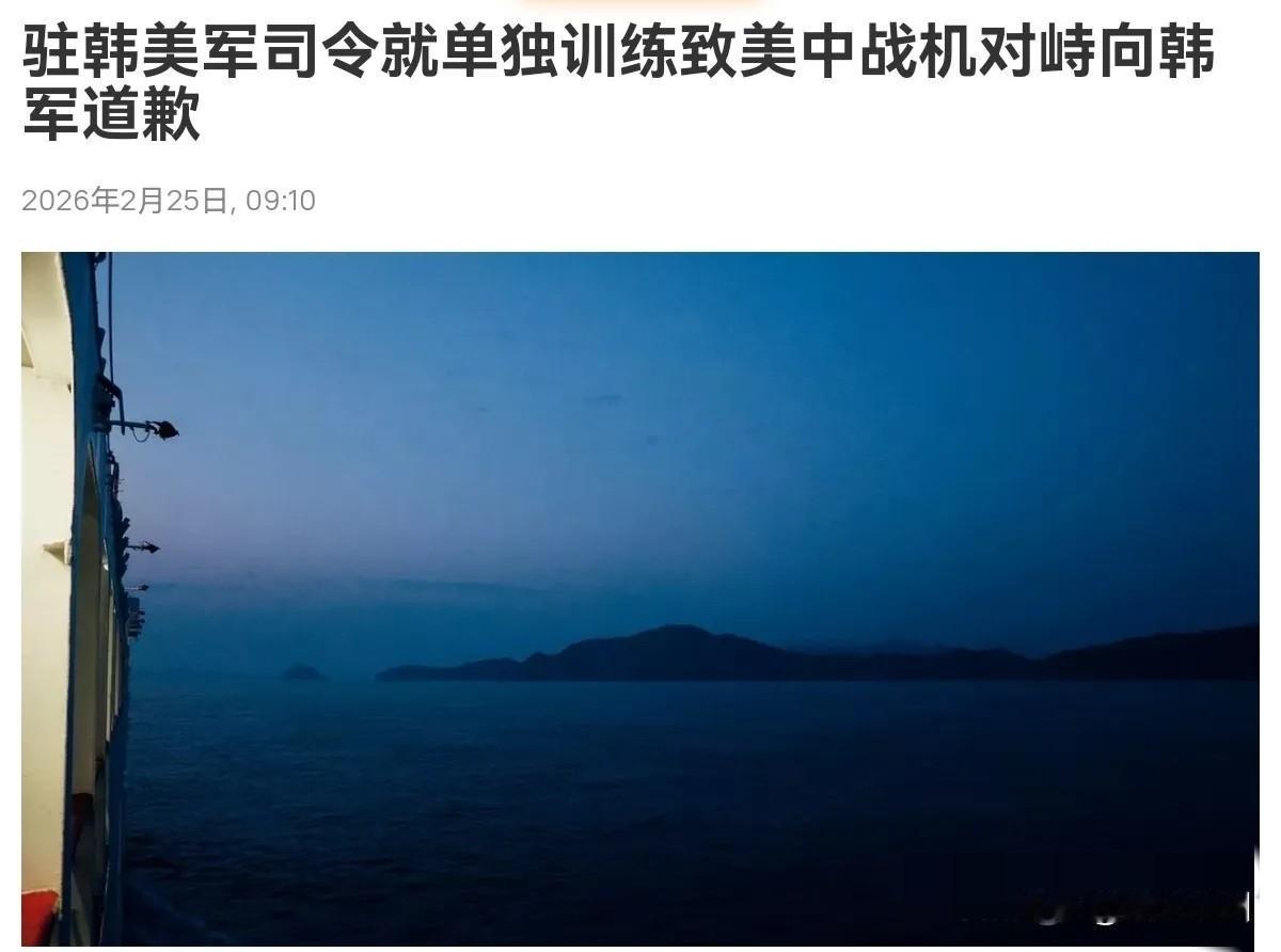 2月25日，根据俄罗斯卫星通讯社报道，在中美军机在黄海上空发生对峙之后，驻韩美军