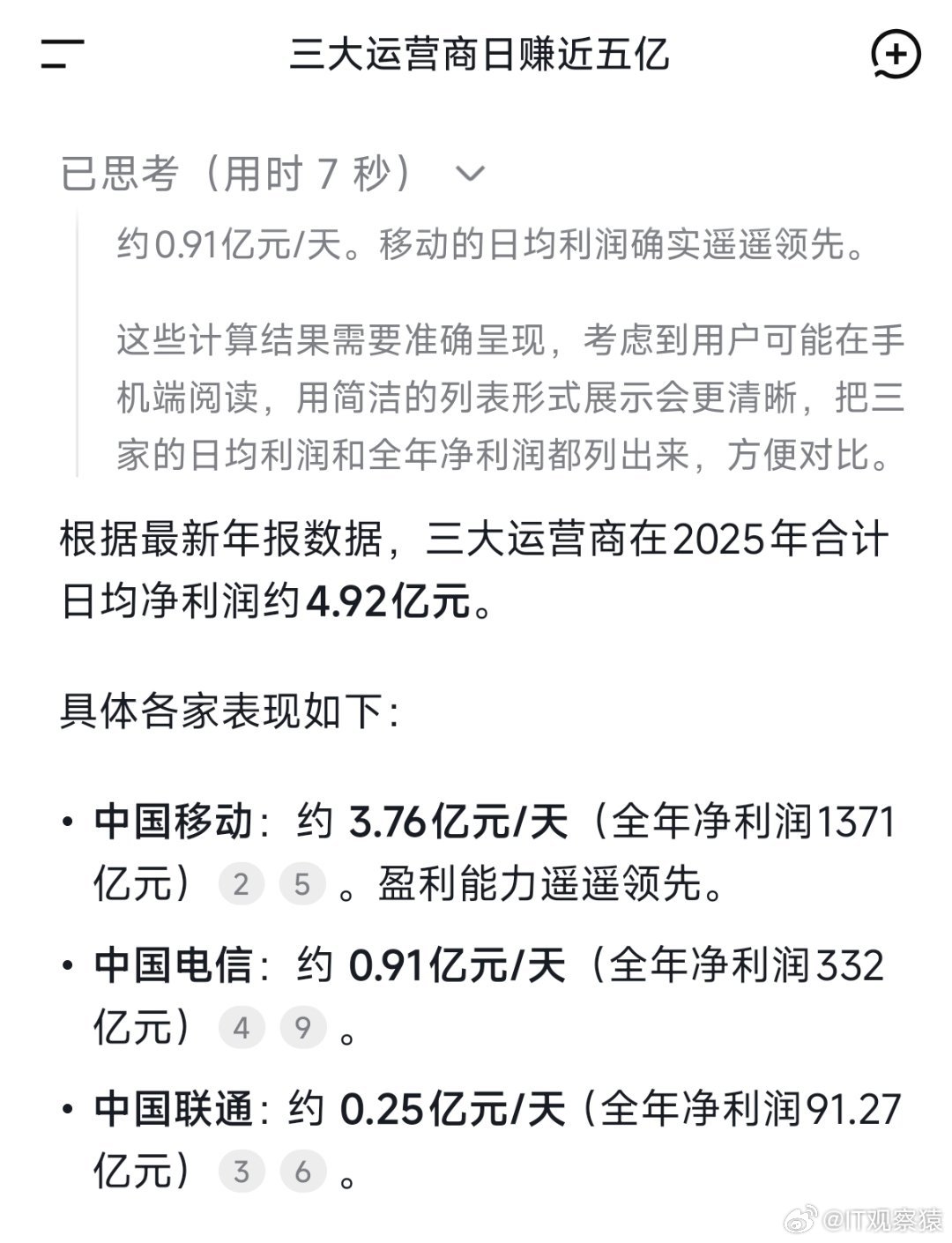 中国移动日赚3.76亿三大运营商，中国移动日赚3.76亿元，中国电信日赚0.91