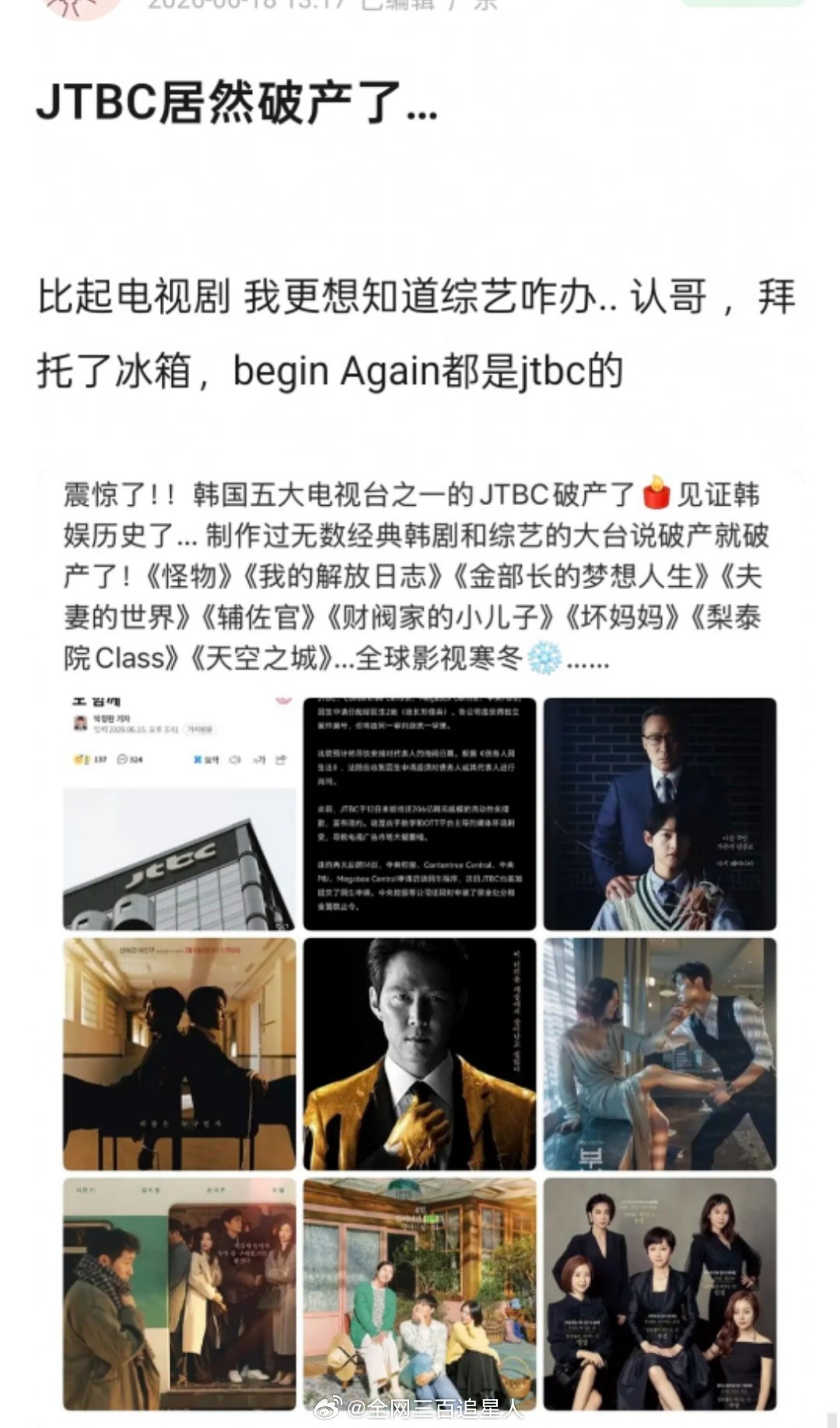 真全球影视寒冬啊，韩娱五大电视台之一的JTBC破产了，好多都是知名综艺和电视剧 