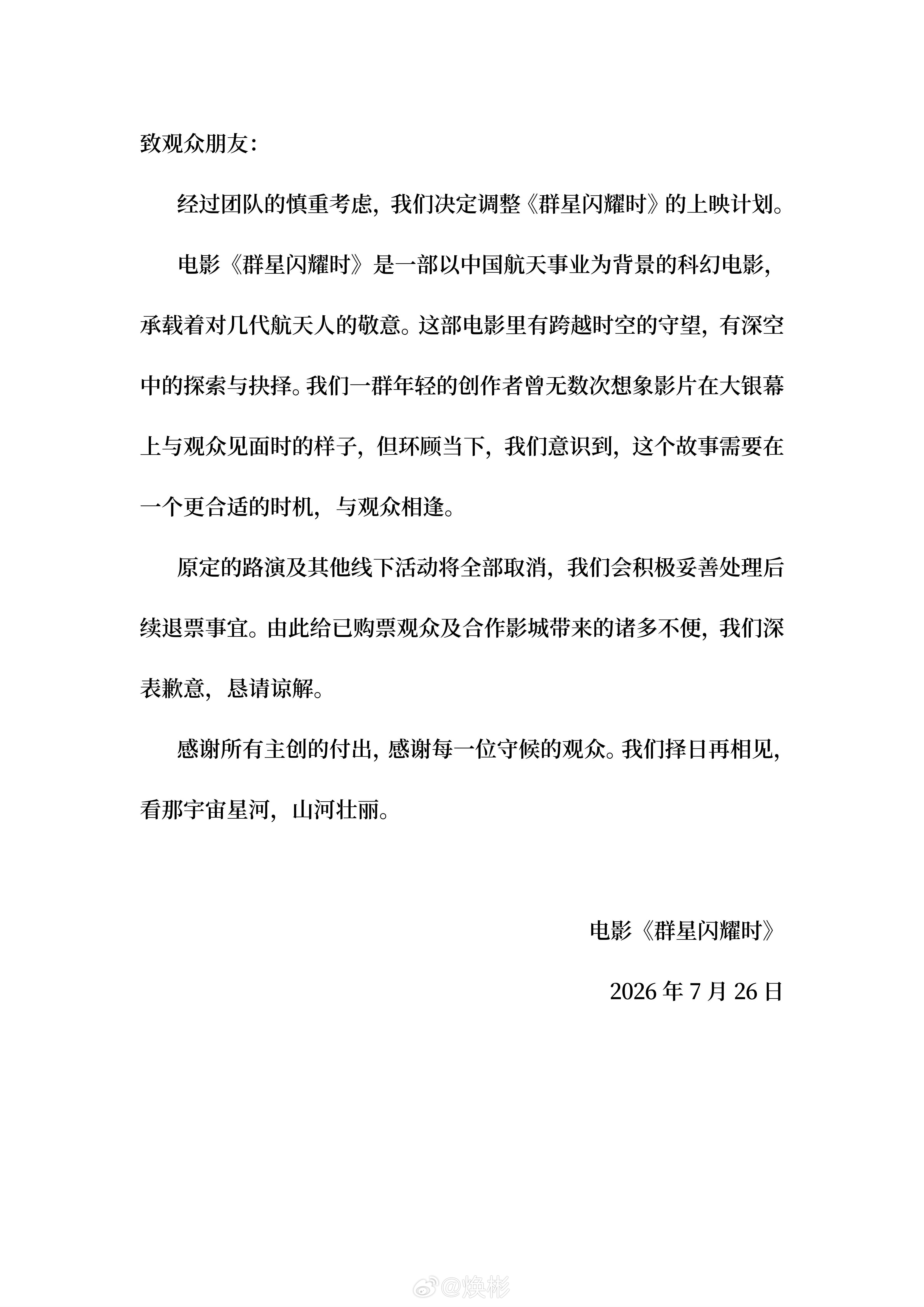 其实没有必要撤档啦，目前的电影市场和现状就这样，换哪个档期都一样，真人电影确实不