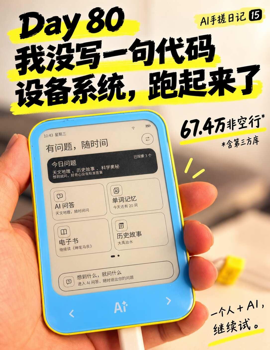 我没写一句代码，设备系统居然跑起来了
手搓硬件 Day 80。
	
这个节点我自