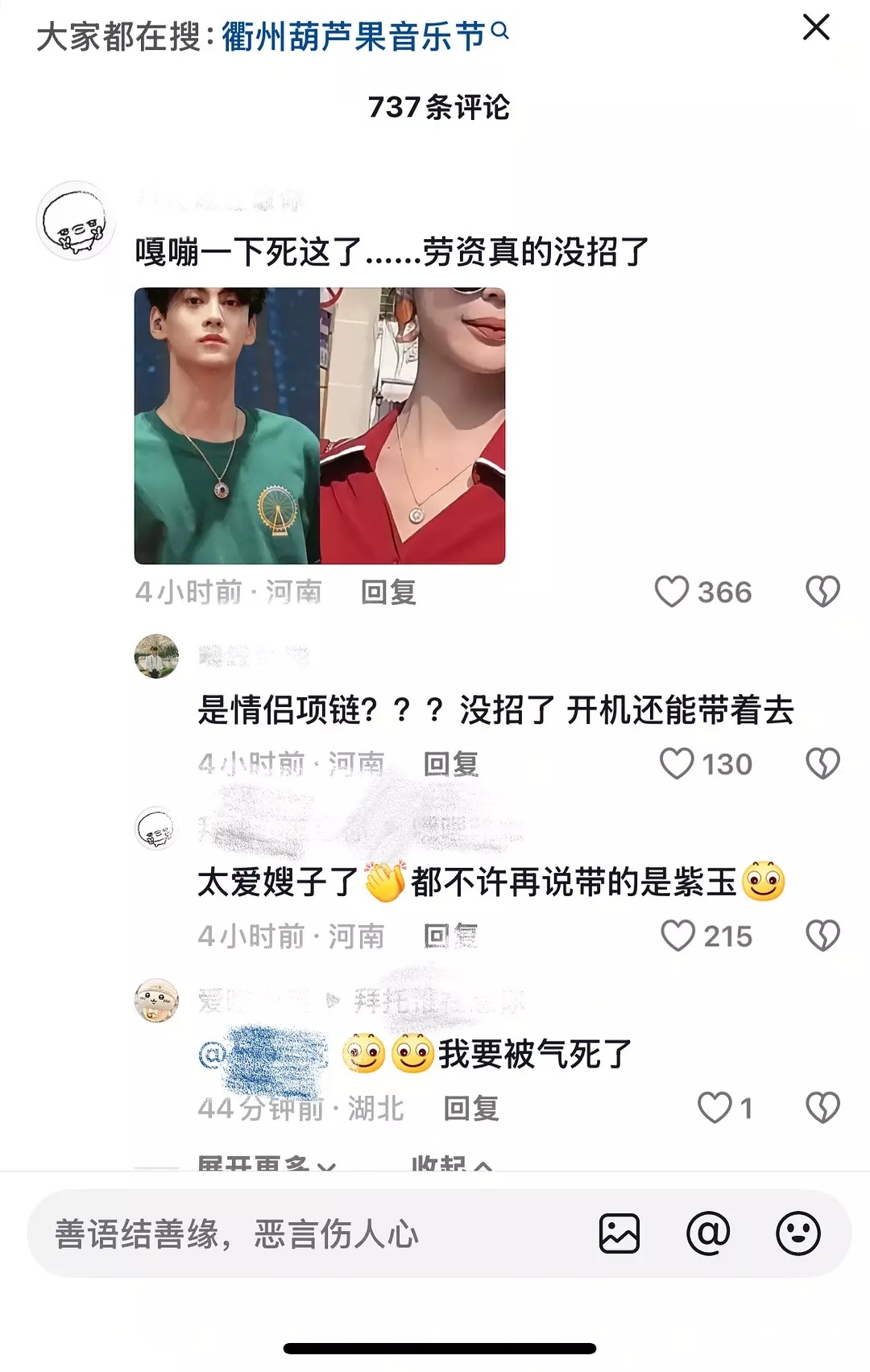 疑似田栩宁新剧开机也带了和嫂子同款的情侣项链。。 ​​​