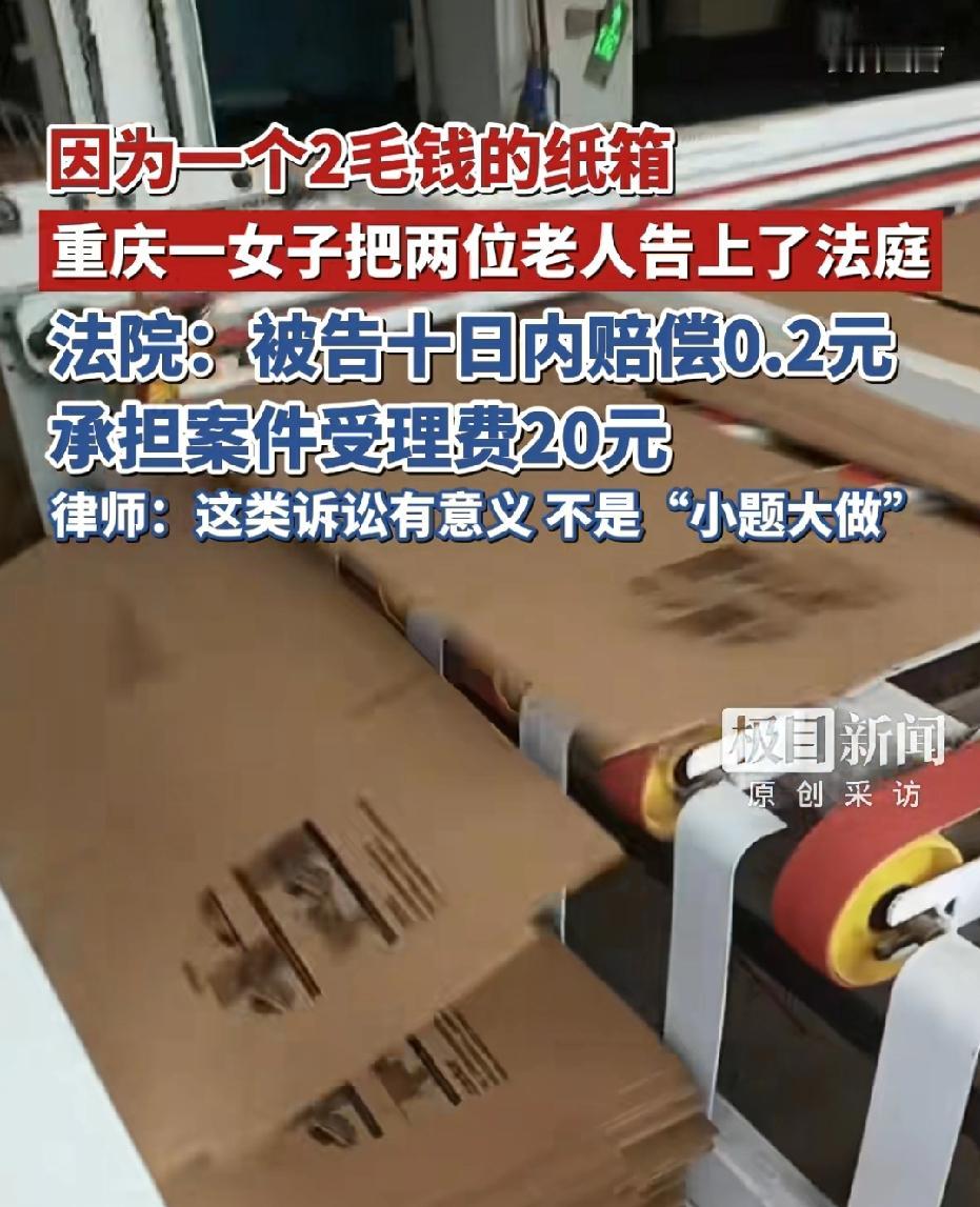 重庆，女子将装有鞋子的纸箱放在柜子上，不料两位老人看到后，直接当废弃品拿走了，女