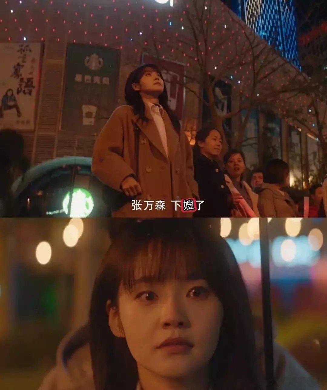 小醋包张万森，下嫂了 ​ ​​​