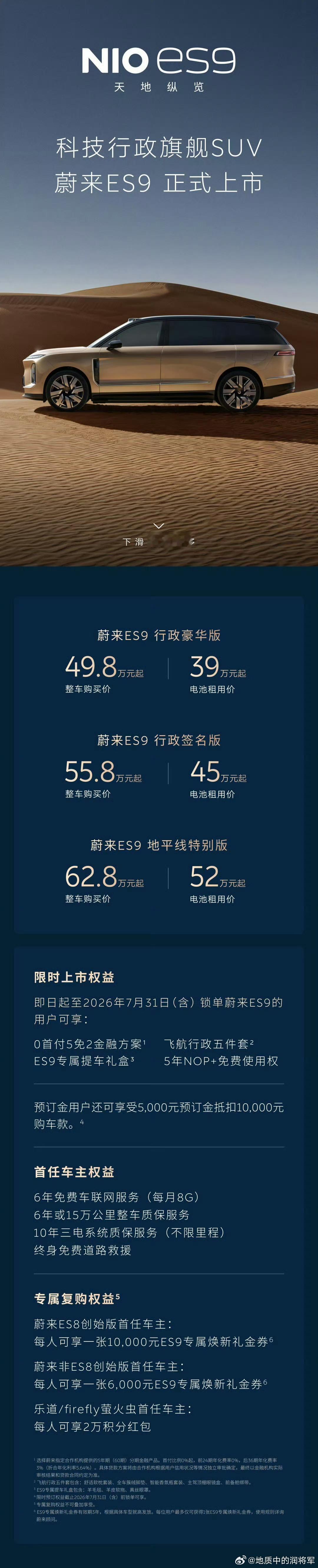 39万起售的蔚来es9还是好卖的，上海锁单都超过1000了，从这个数据来看还是挺