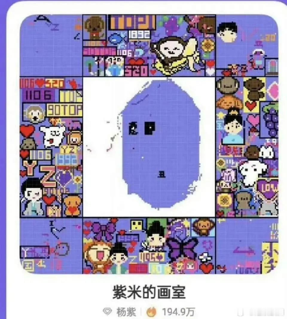 杨紫画室怎么还写实呀，特地把丑子放c位的吗？ ​​​