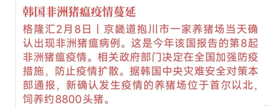 猪瘟来了，明天猪肉板块要涨了最新消息，韩国出现了猪瘟，而且出现了感染的情况。猪肉