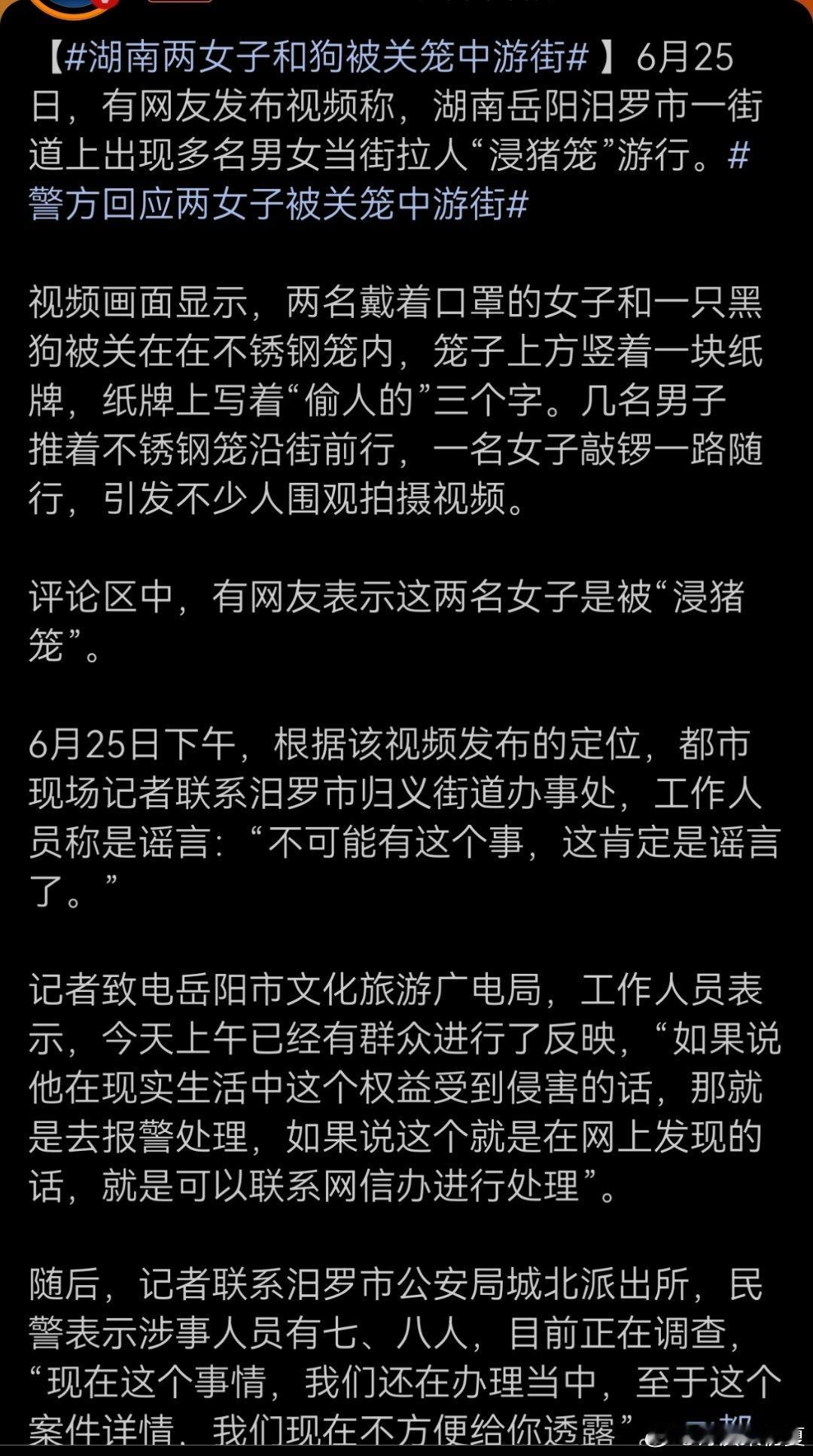 湖南两女子和狗被关笼中游街窝天！这是什么情况？这是2026年吗？到底发生啥事了，