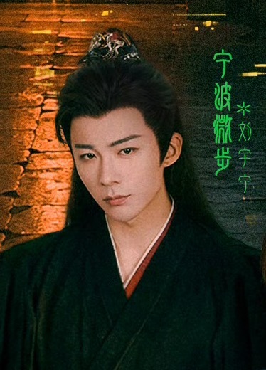 这小脸！真帅刘宇宁开始推理吧 ｜刘宇宁