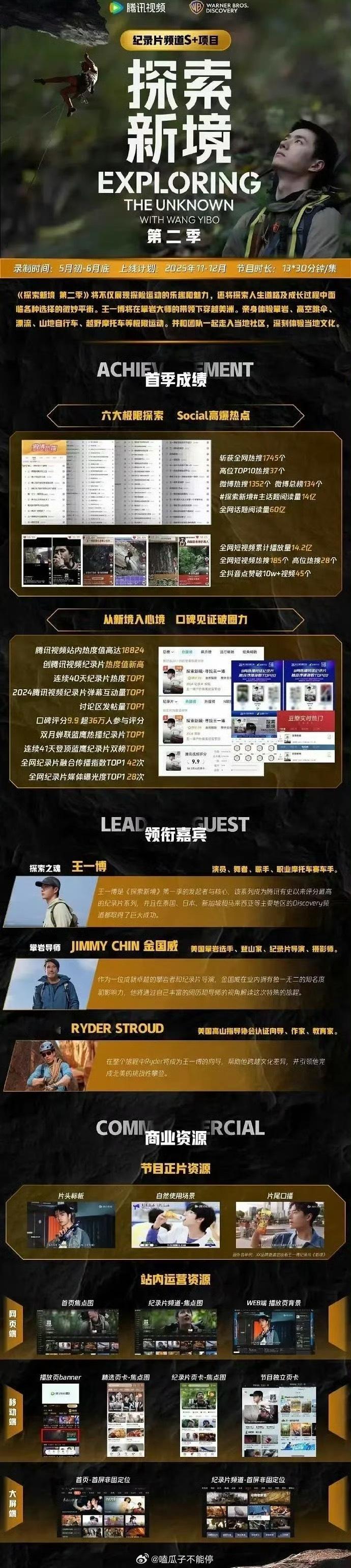王一博探索新境第二季穿越美洲要来了，真的好厉害啊[good] ​​​