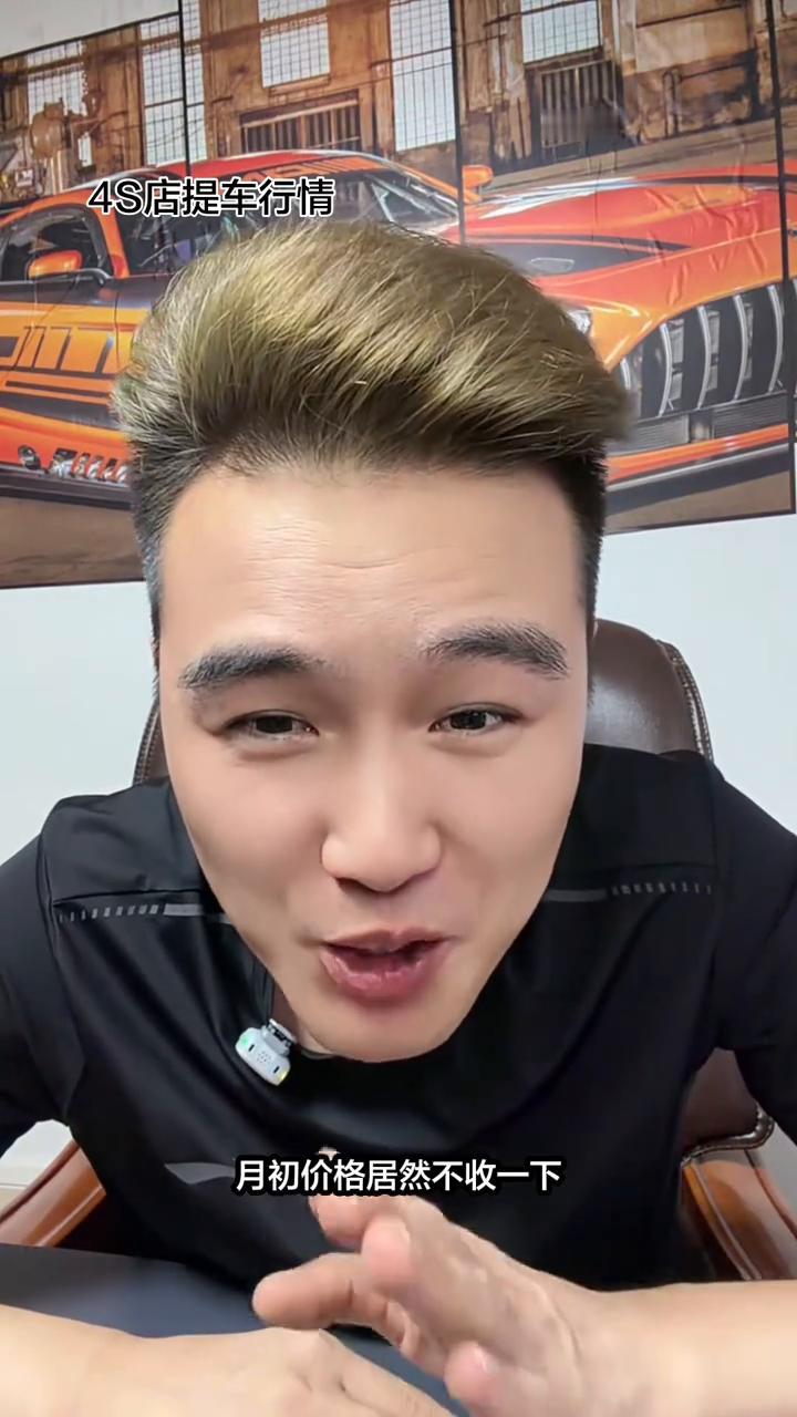 4S店提车行情。
宝马这么狠的吗？月初价格居然不收一下，还是疯狂降价，再这么搞作