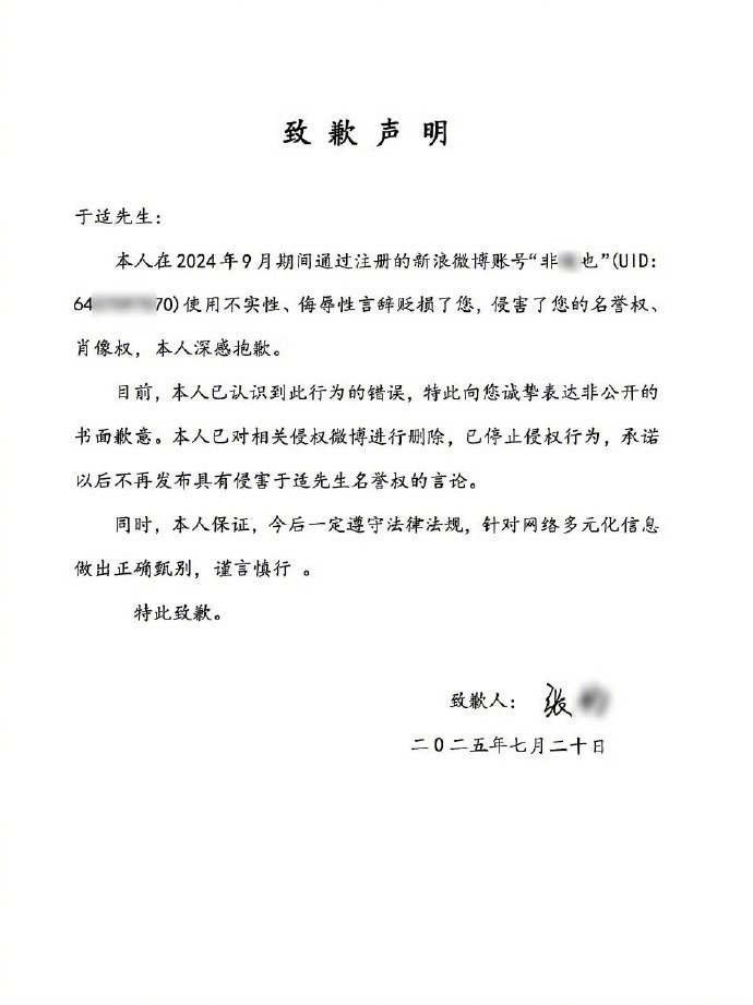 于适告黑成功了，黑粉手写了道歉信。 ​​​