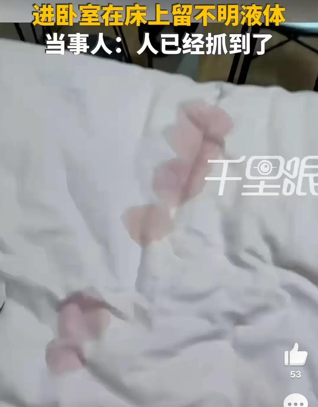 浙江，一女子熟睡期间，被一陌生男子溜进卧室在床上留下了体液，女子：凌晨5点翻身时