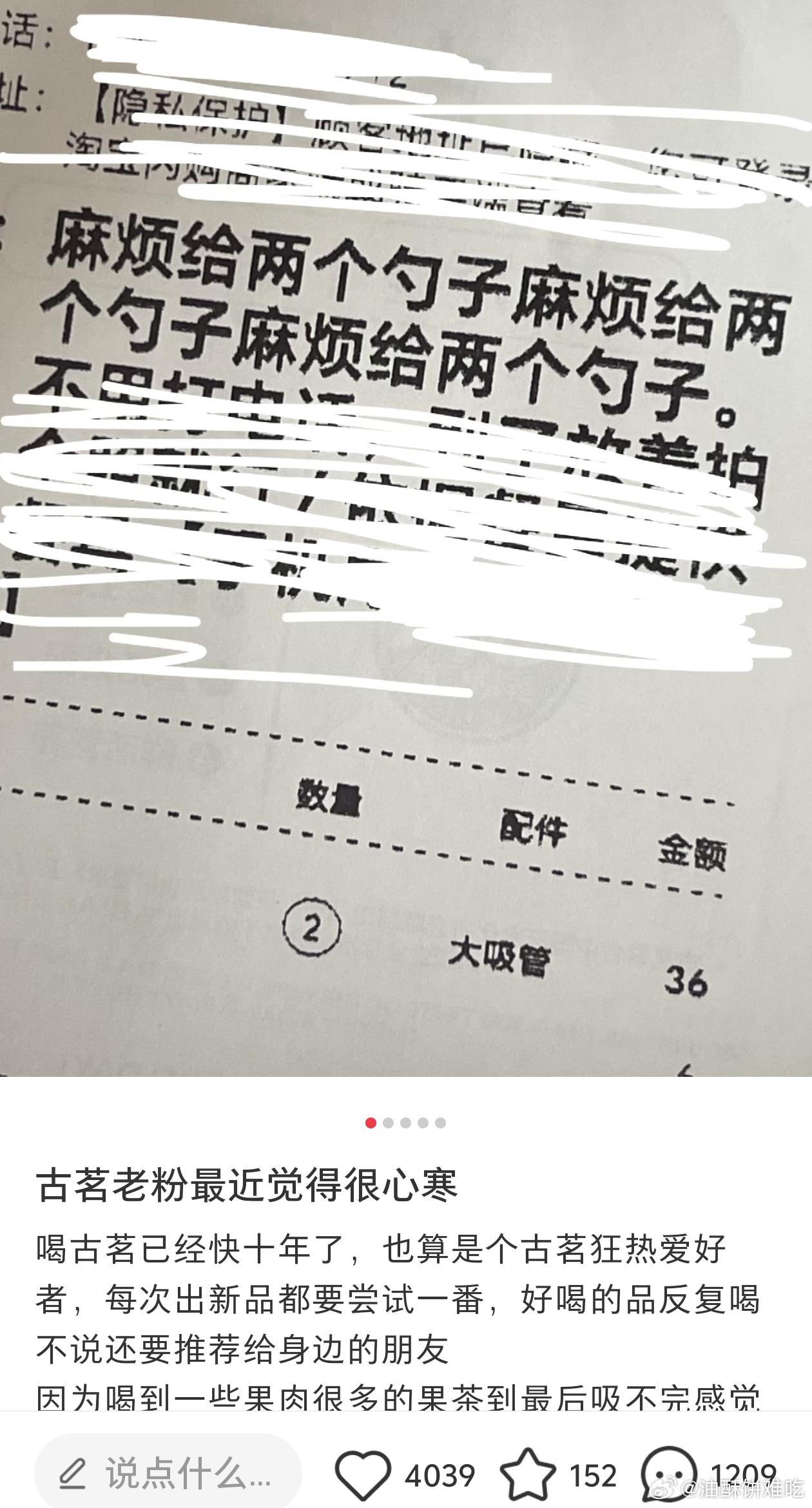 刷到一篇帖子，博主说自己在古茗点两杯奶茶，备注要两把勺子被店员打电话告知勺子不是