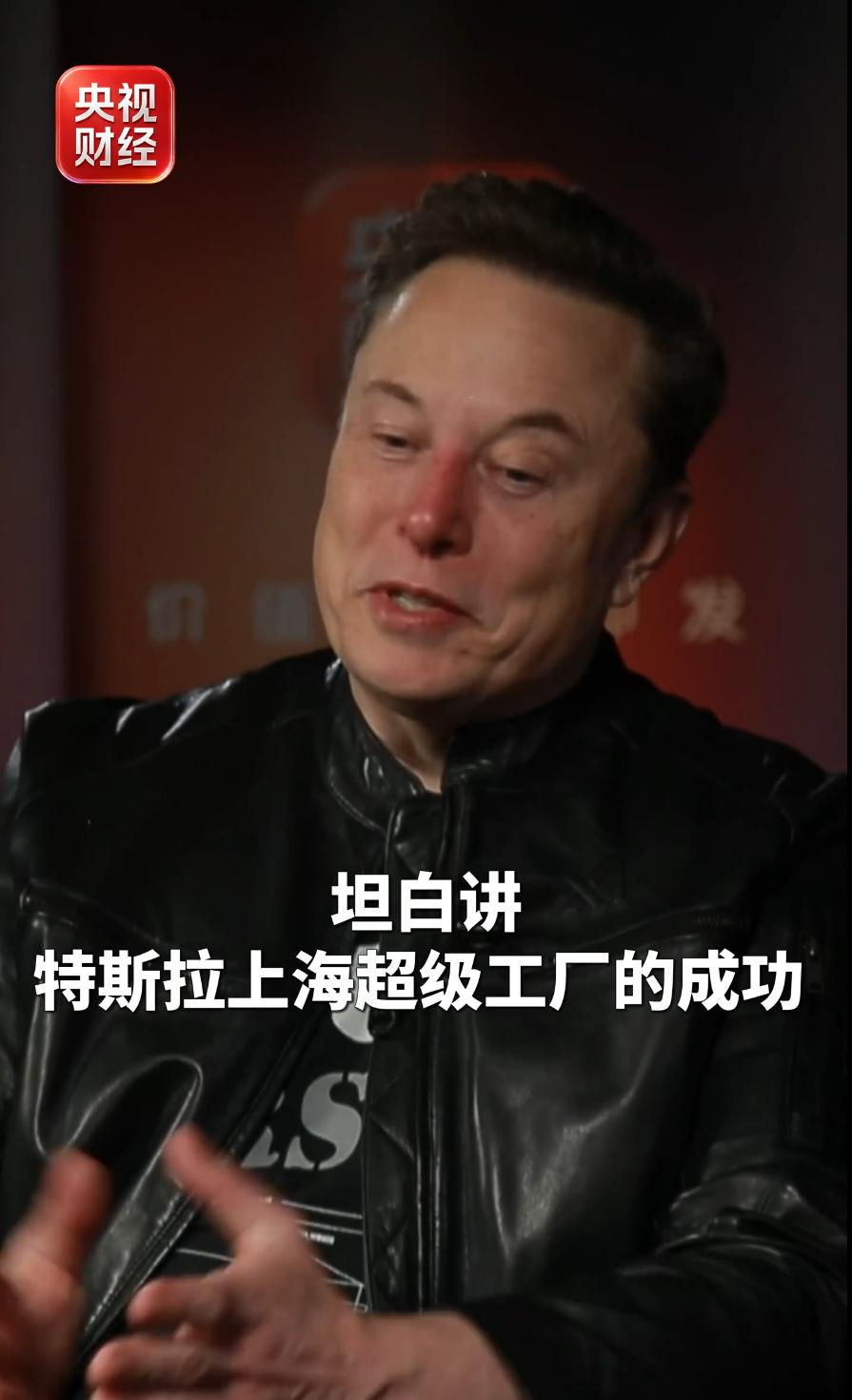 马斯克接受央视财经专访说：上海工厂的成功，靠的是中国团队
9月23日，特斯拉CE