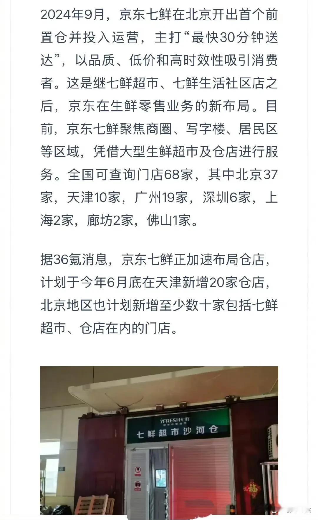 京东买菜改名为京东七鲜，即时零售又要卷起来了