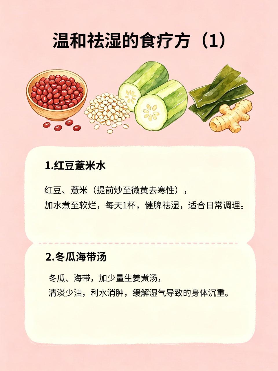湿气重别乱祛湿！老中医私藏食疗方，简单管用
湿气重易导致身体困重、舌苔厚腻、大便