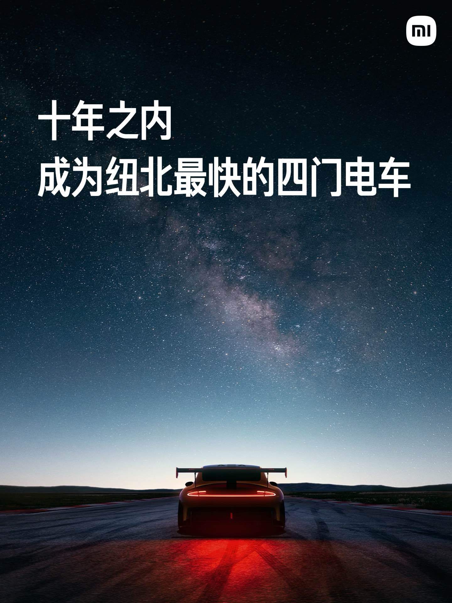 搭载小米 V8s 电机的小米汽车 SU7 Ultra 来了！！？太帅了！！！ ​