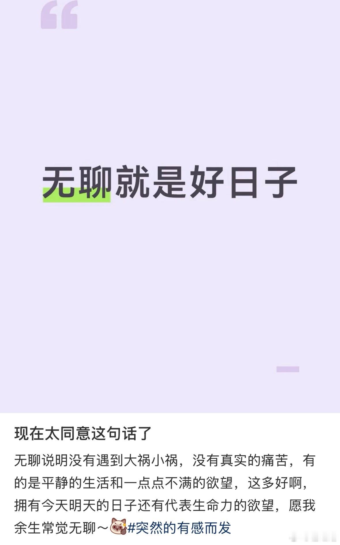 无聊就是好日子，现在太同意这句话了。 ​​​