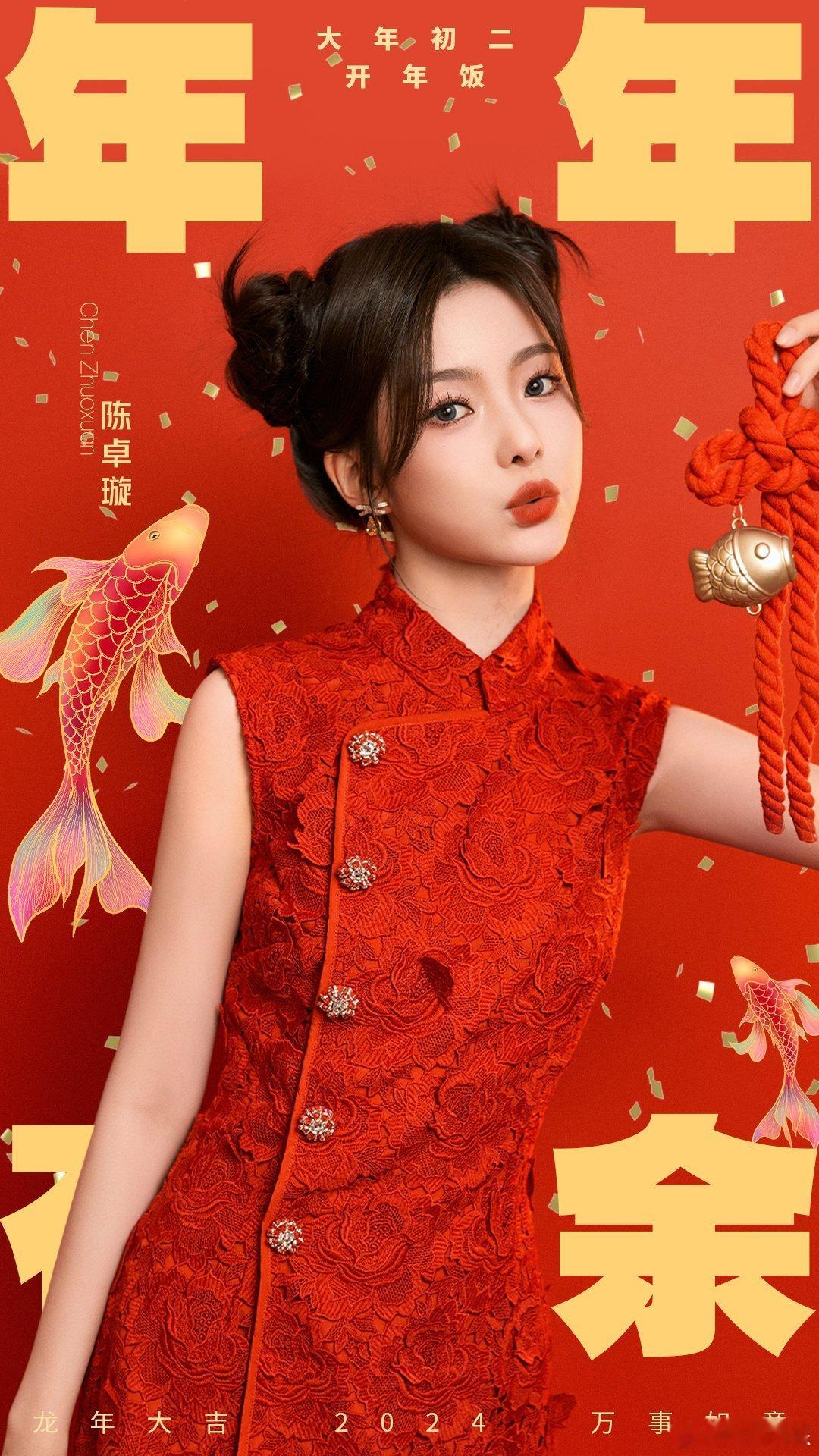 #硬糖少女303##陈卓璇# 今日份糖妹新鲜物料陈卓璇工作室更新年年有余海报从曝