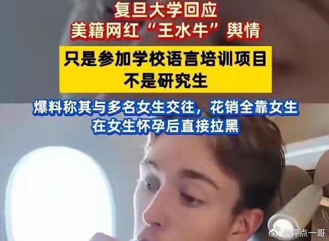 丑闻风波持续发酵！王水牛涉事女生连夜清空账号，代价远超想象2026年8月，网红 
