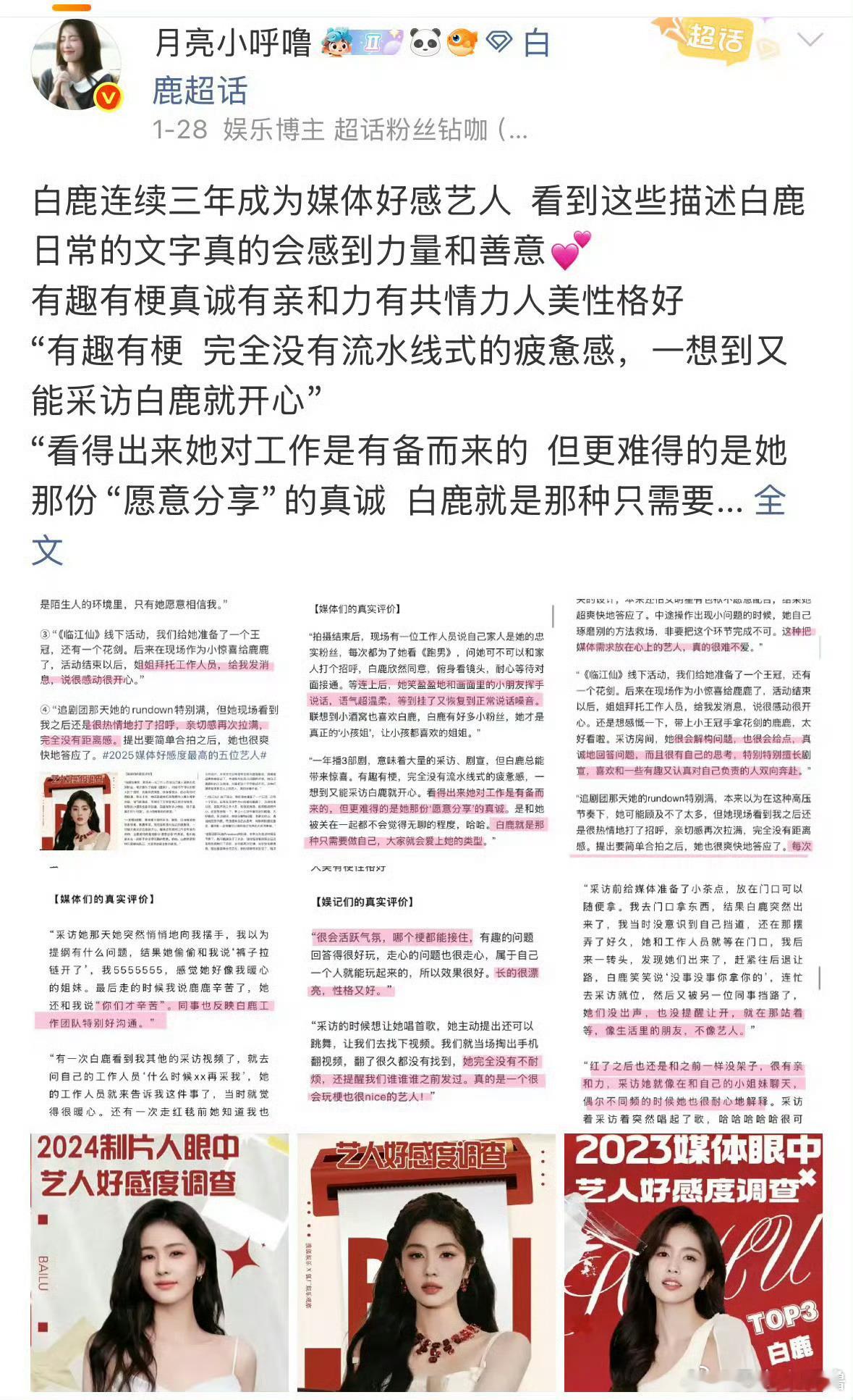 程涛为白鹿发声/白鹿 “只跟大家说我看到的鹿姐  她是一个在工作的时候提携晚辈 