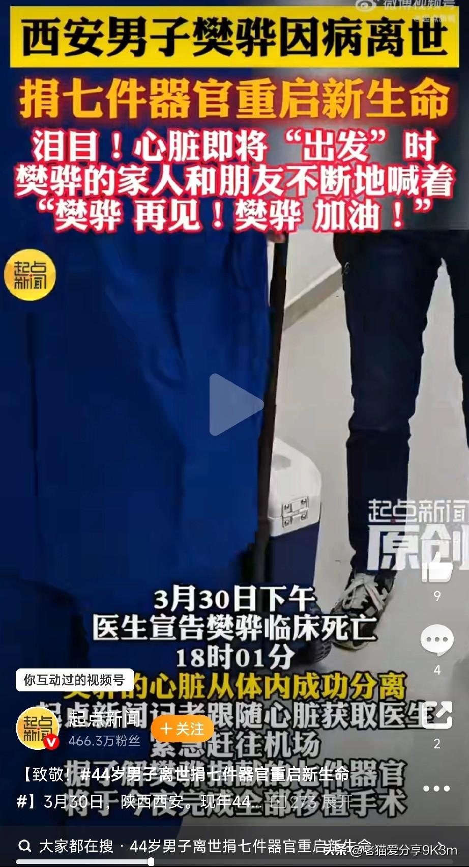 44岁男子离世捐7件器官
 
朋友们，今天被一条新闻狠狠戳中了泪点！

陕西西安