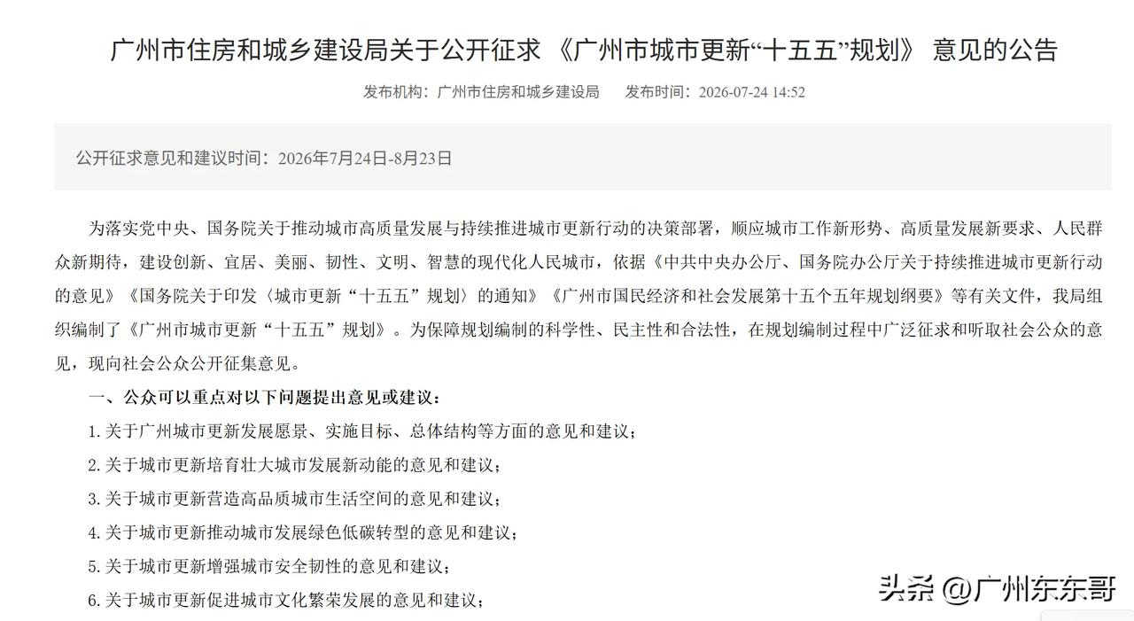 广州旧改未来五年，谁会优先安排，谁会重点推进，谁能继续吃到改造红利？
主要涉及1