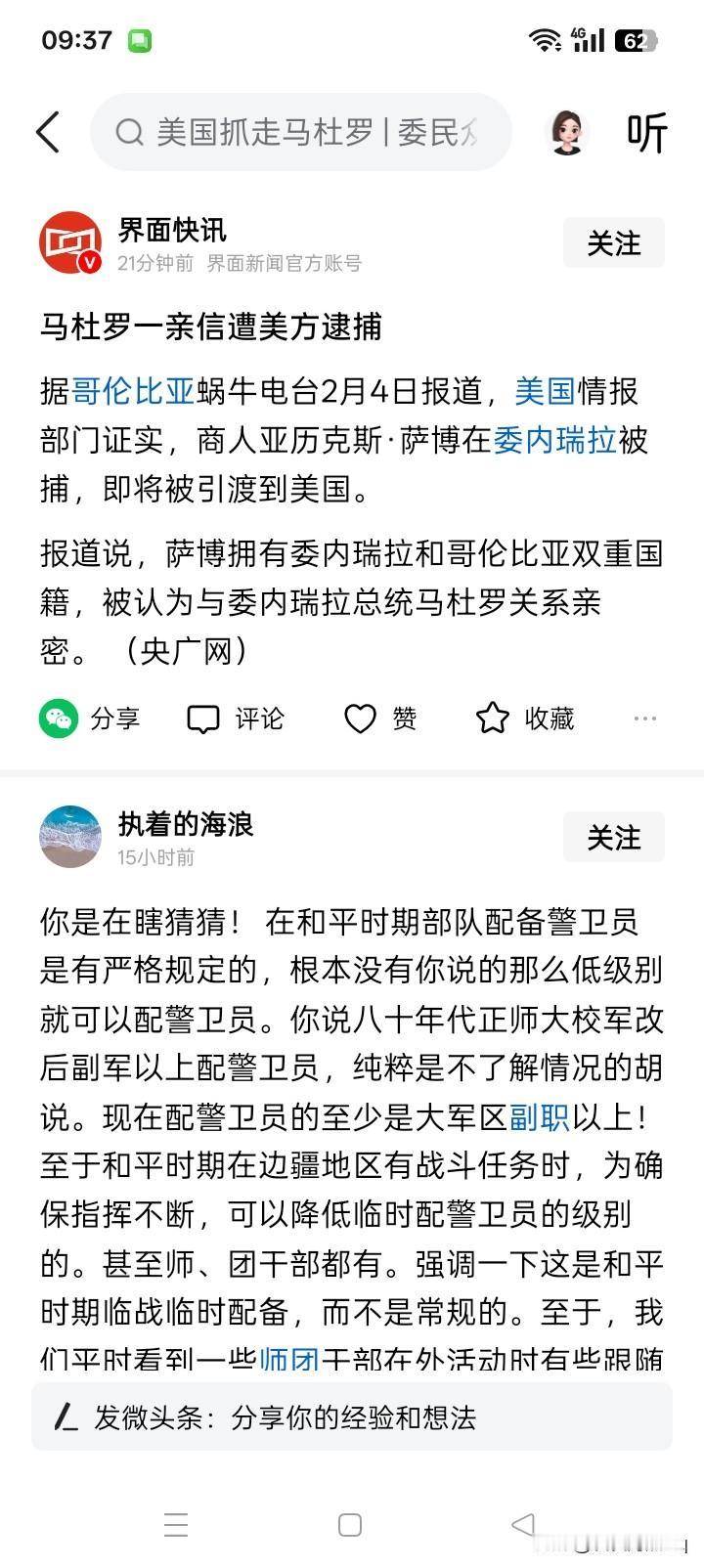 开启斩草除根？
自从马杜罗被美军特种部队控制和带往美国之后，委内瑞拉的局势一直是