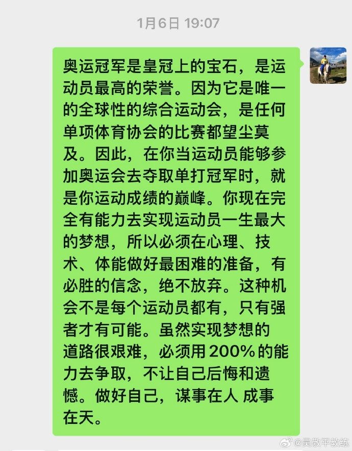 吴敬平晒与樊振东聊天记录  ：奥运会年和小胖的交流。[哈哈] 从时间上看，从年初