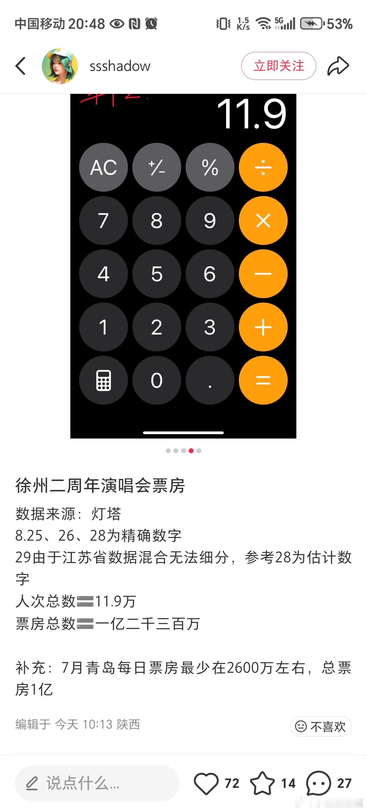 下沉说TOP二周年演唱会给江苏带去一亿➕票房 ​​​