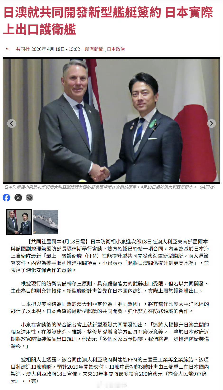 日本与澳大利亚签订合同彻底撕下战后和平伪装，日本又在军事扩张路上迈出危险一步！日