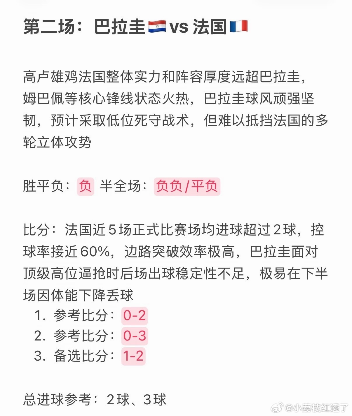 巴拉圭vs法国巴拉圭vs法国
