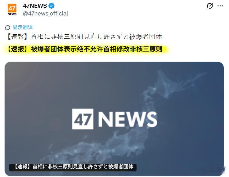 日媒：被爆者团体表示绝不允许首相修改非核三原则海外新鲜事黄媒不会说的真相