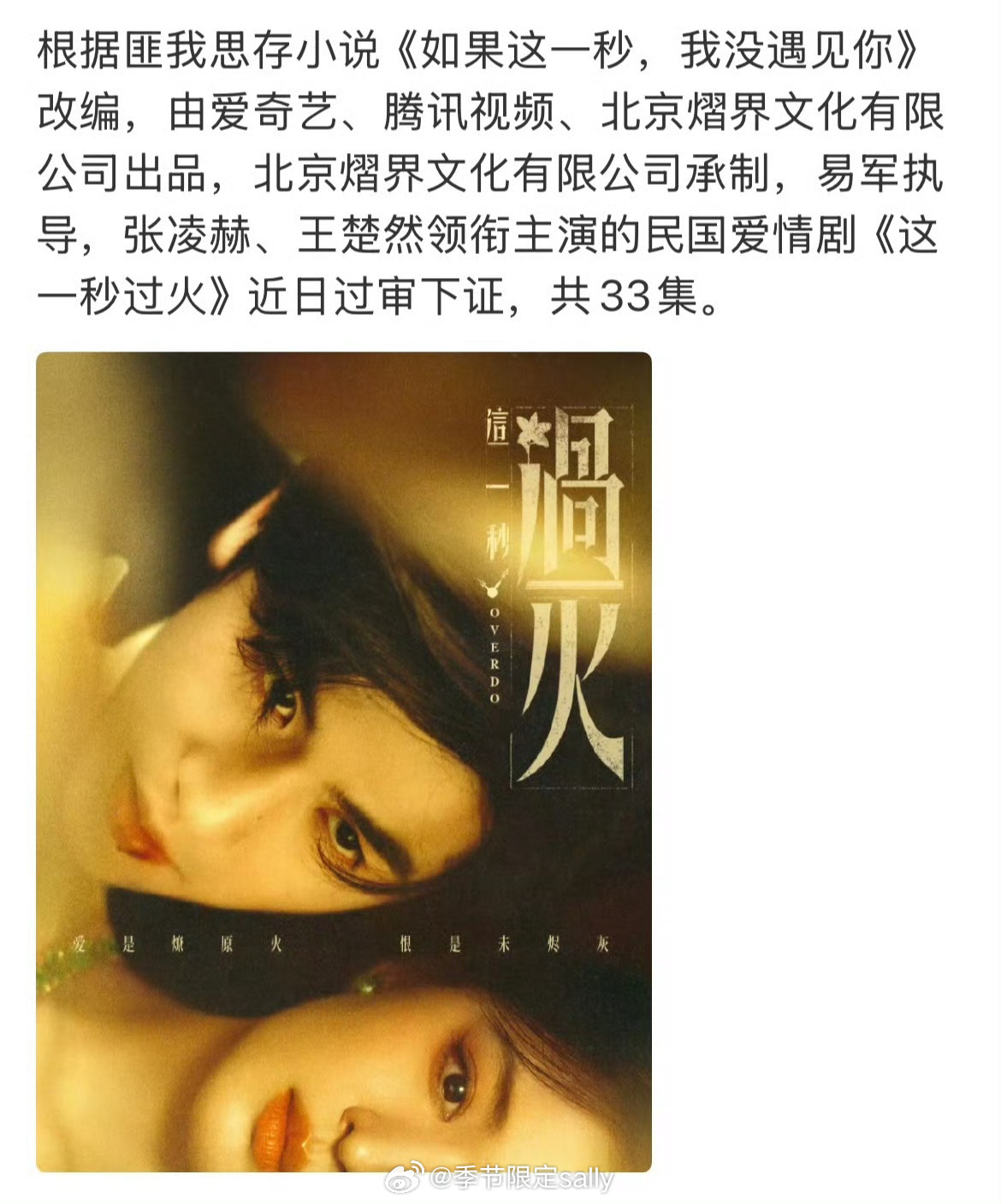 张凌赫王楚然这一秒过火下证了，33集，爱奇艺、腾讯视频联播 