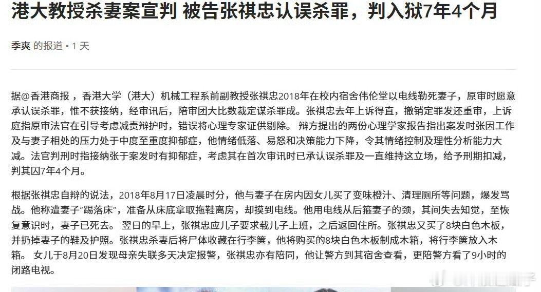 港大前教授杀妻案因精神失常减刑精神病成免死金牌了吗？？？ ​​​