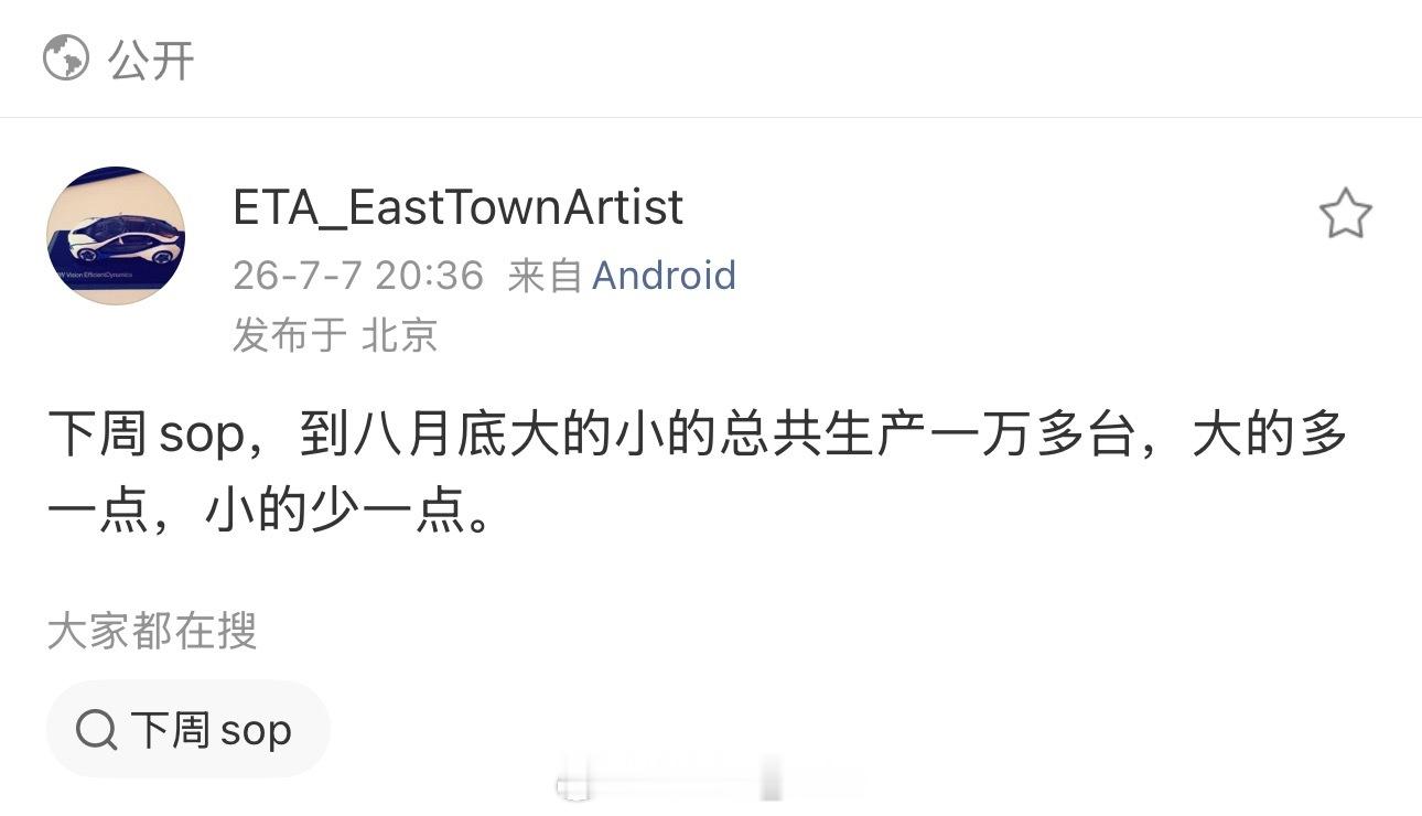 小米增程上市节奏已确认：- 7月底 技术发布会- 8月中下旬 上市准备了1w多台